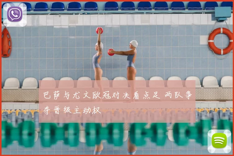 巴萨与尤文欧冠对决看点足 两队争夺晋级主动权
